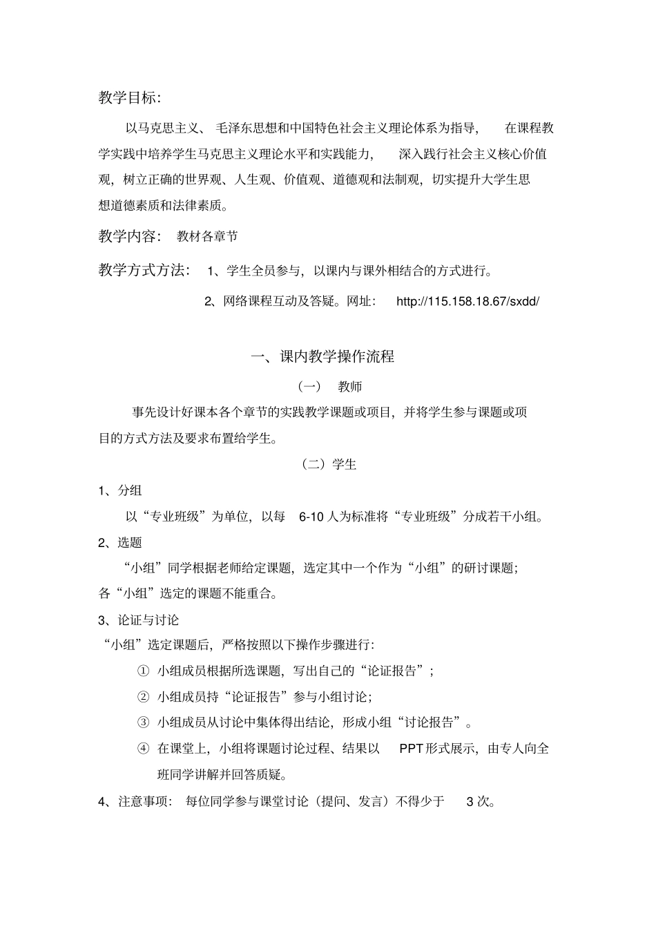 完整版最新思修课实践教学手册2016版_第2页