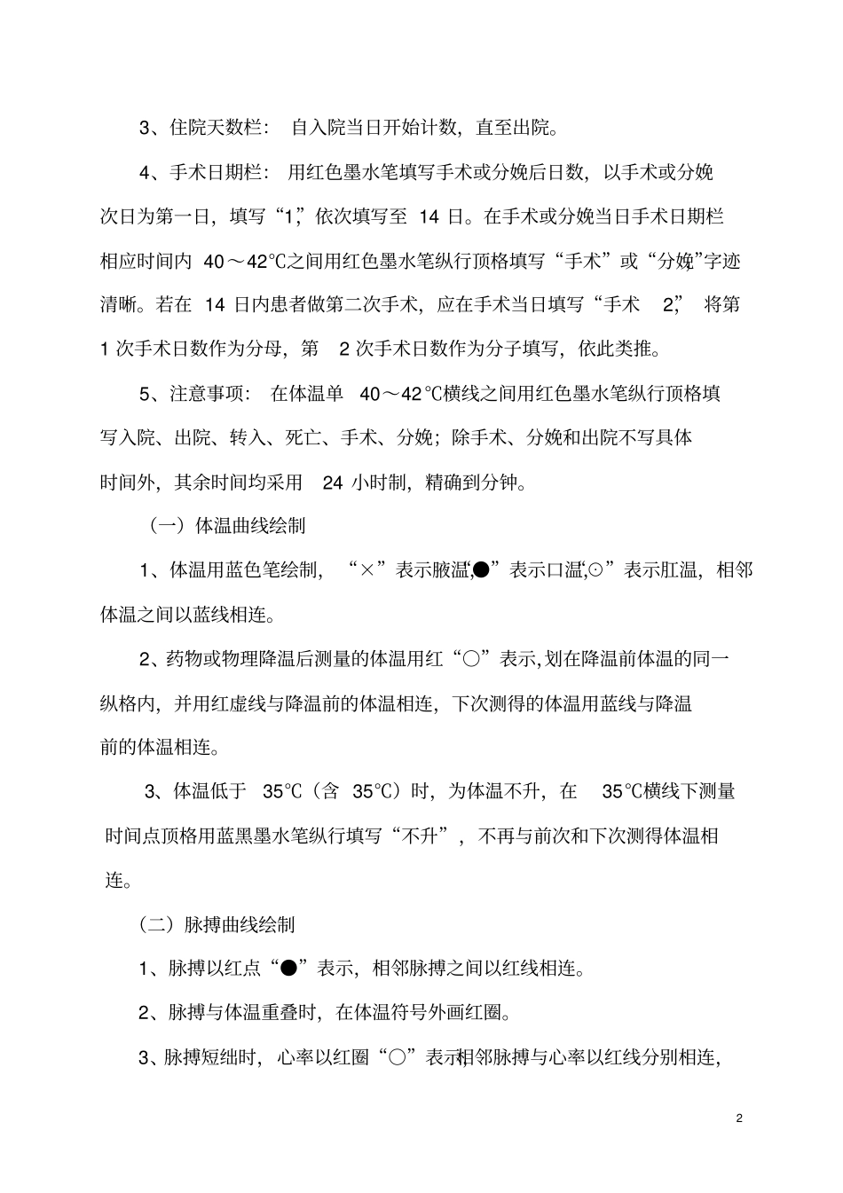 完整版最新护理文书书写规范_第2页