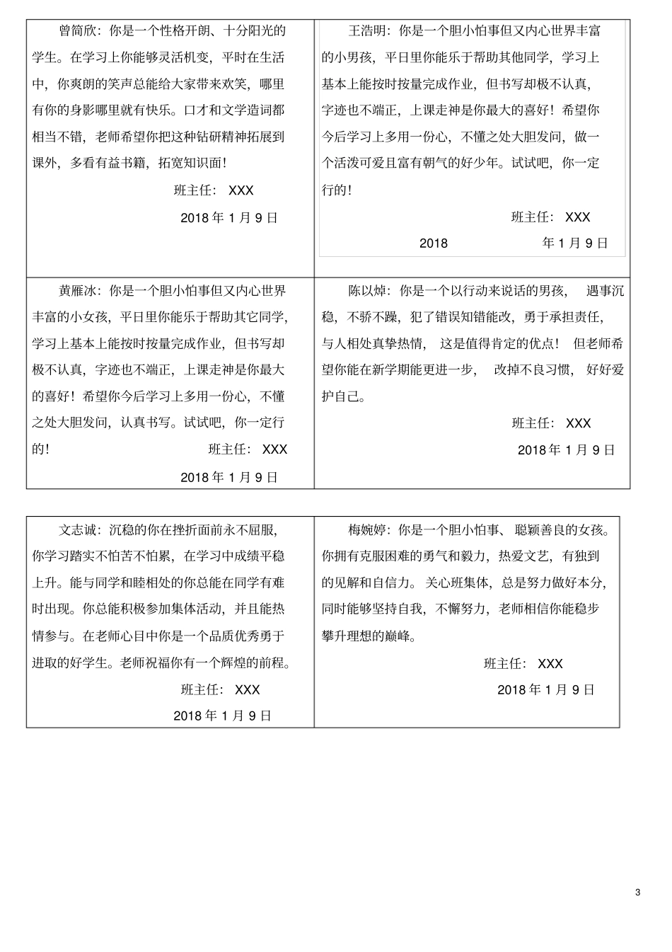 完整版最新期末学生评价手册评语表_第3页
