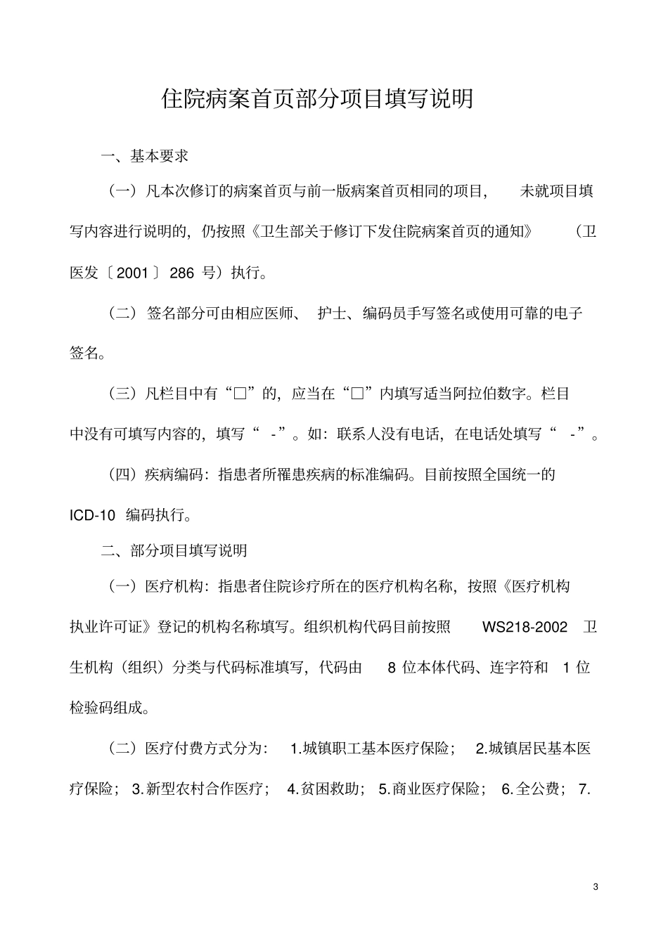 完整版最新标准住院病案首_第3页