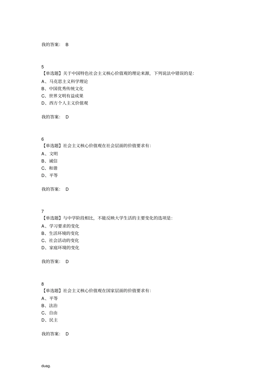 完整版最新武汉大学思修网上练习题20181_第2页