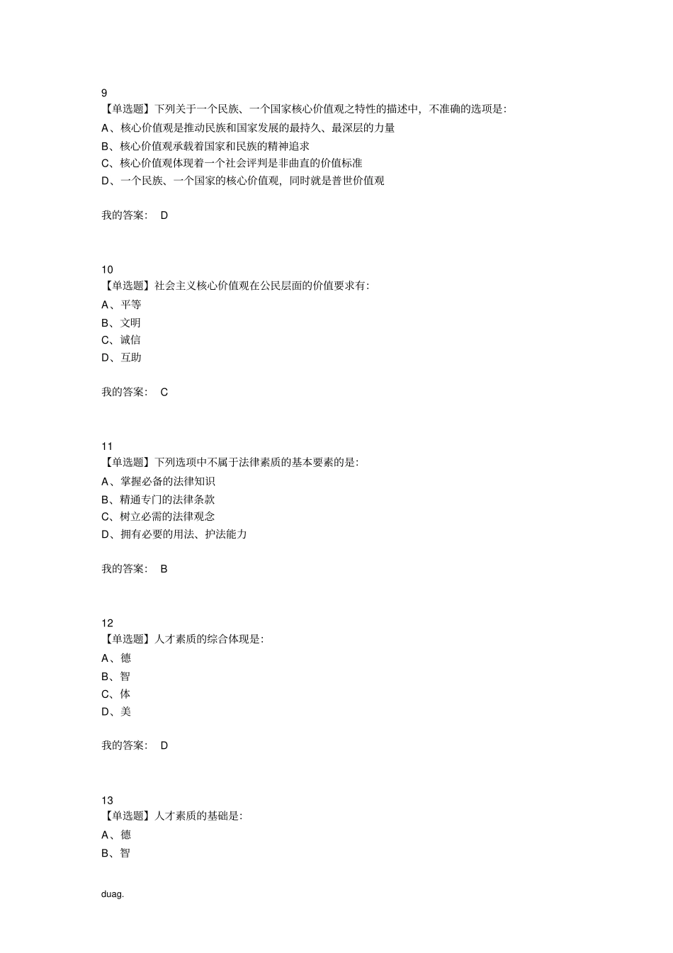 完整版最新武汉大学思修网上练习题20181_第3页