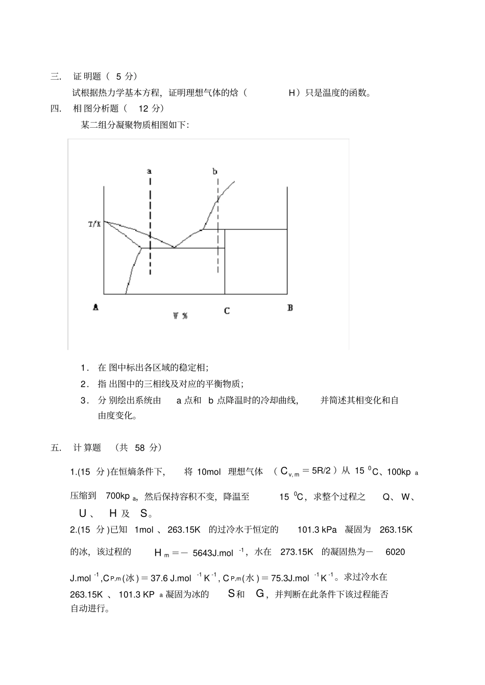完整版最新武汉工程大学物化真题_第3页