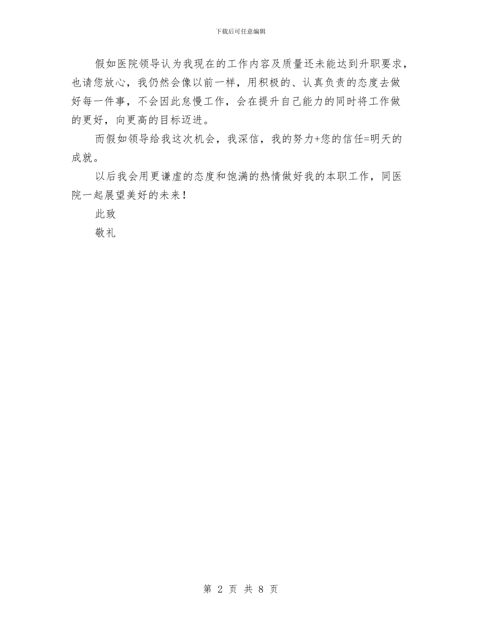 竞选医院保安队长演讲材料与竞选医院副院长演讲稿汇编_第2页
