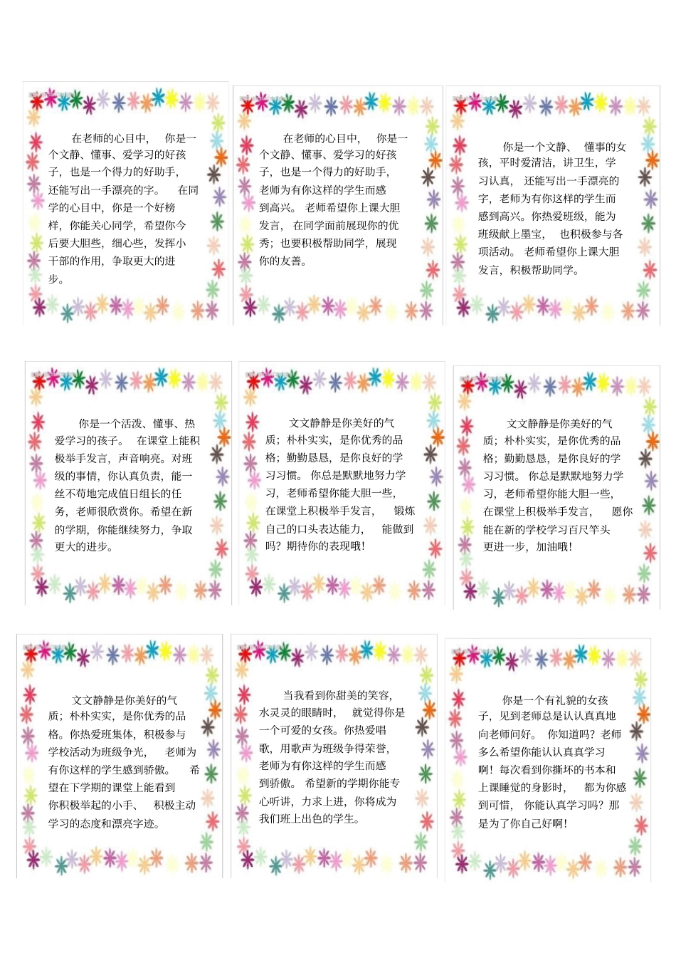 完整版最新最全小学生评语集锦带边框排版_第1页