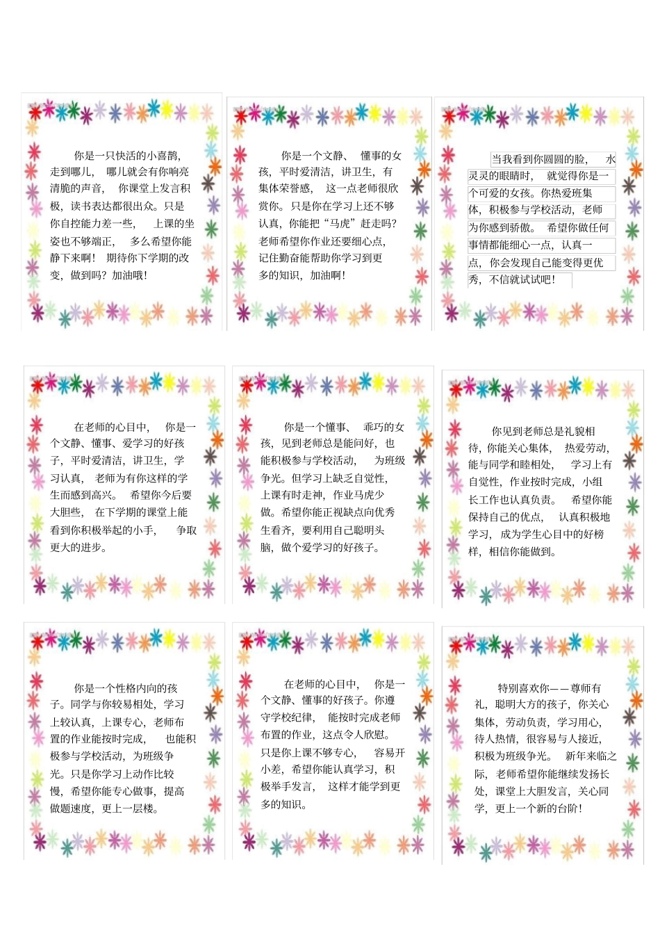 完整版最新最全小学生评语集锦带边框排版_第2页