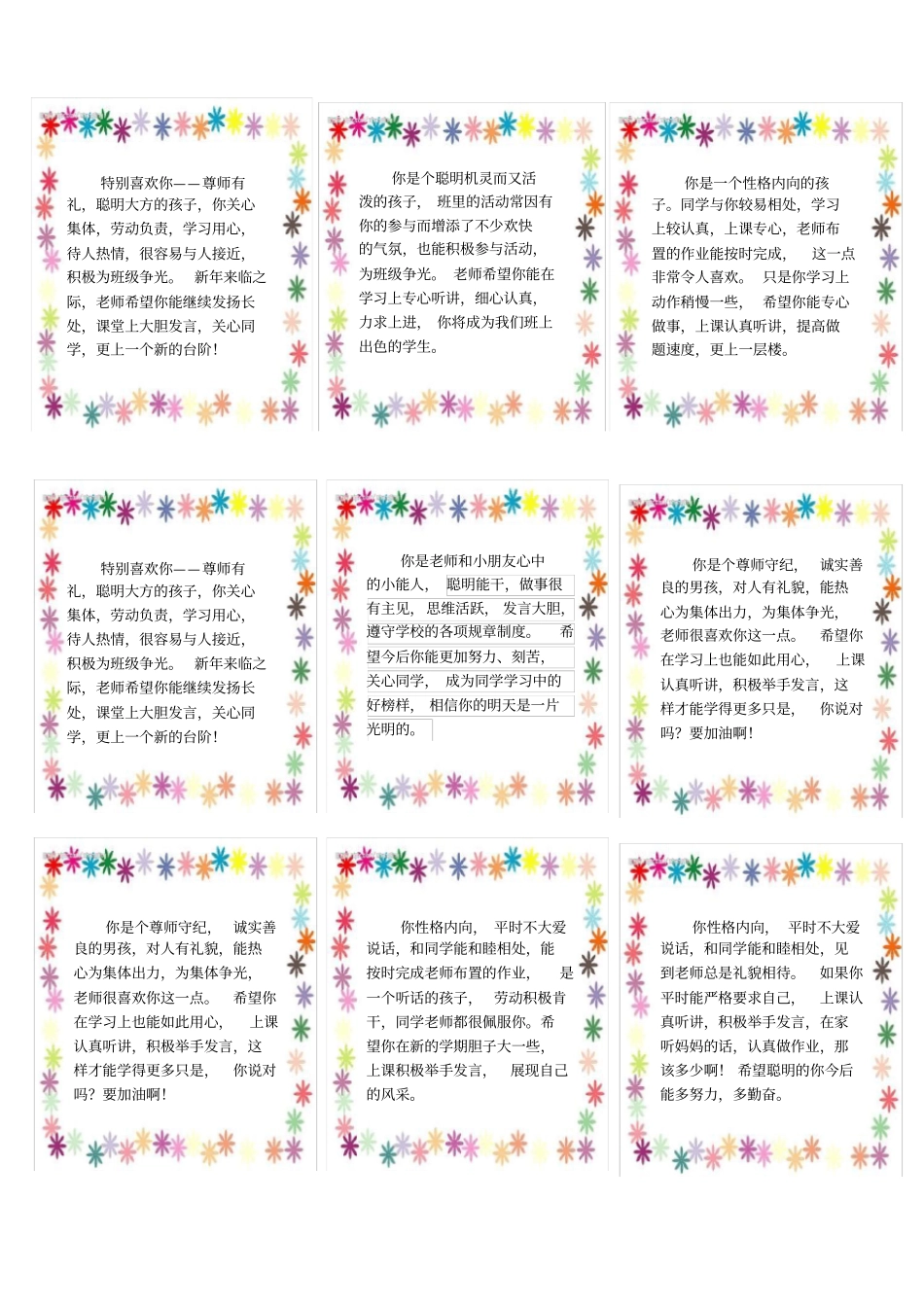完整版最新最全小学生评语集锦带边框排版_第3页