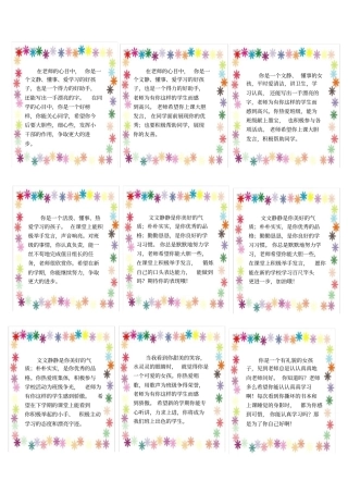 完整版最新最全小学生评语集锦带边框排版