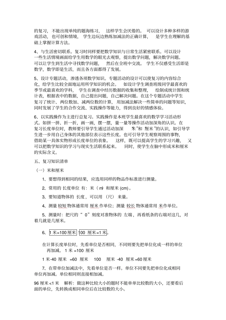 完整版最新版人教版二年级上册数学总复习计划_第2页