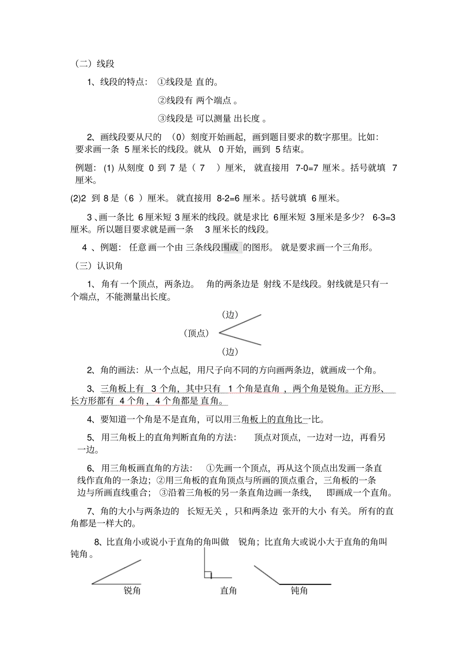 完整版最新版人教版二年级上册数学总复习计划_第3页