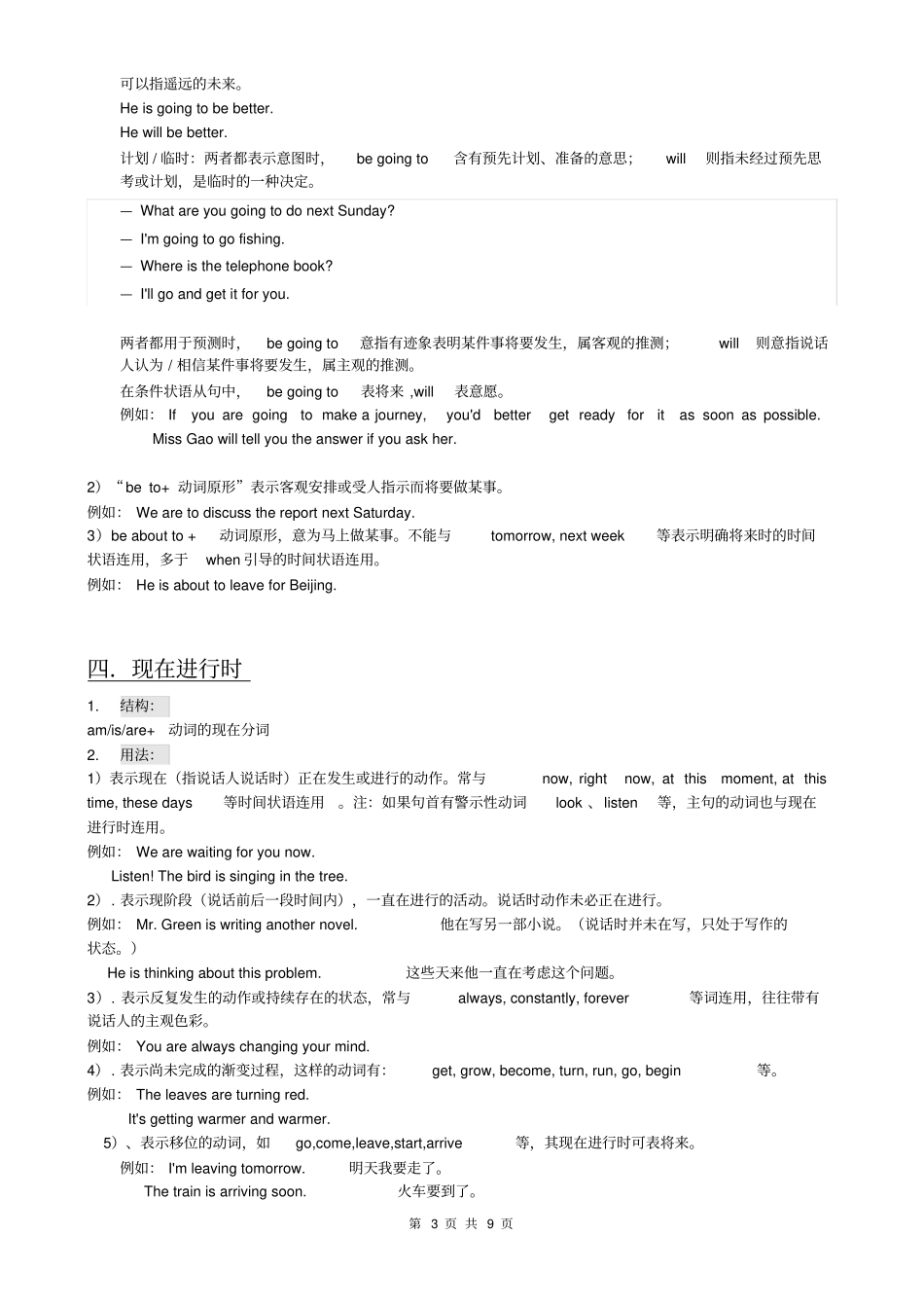 完整版最新版初中英语语法八大时态总结_第3页