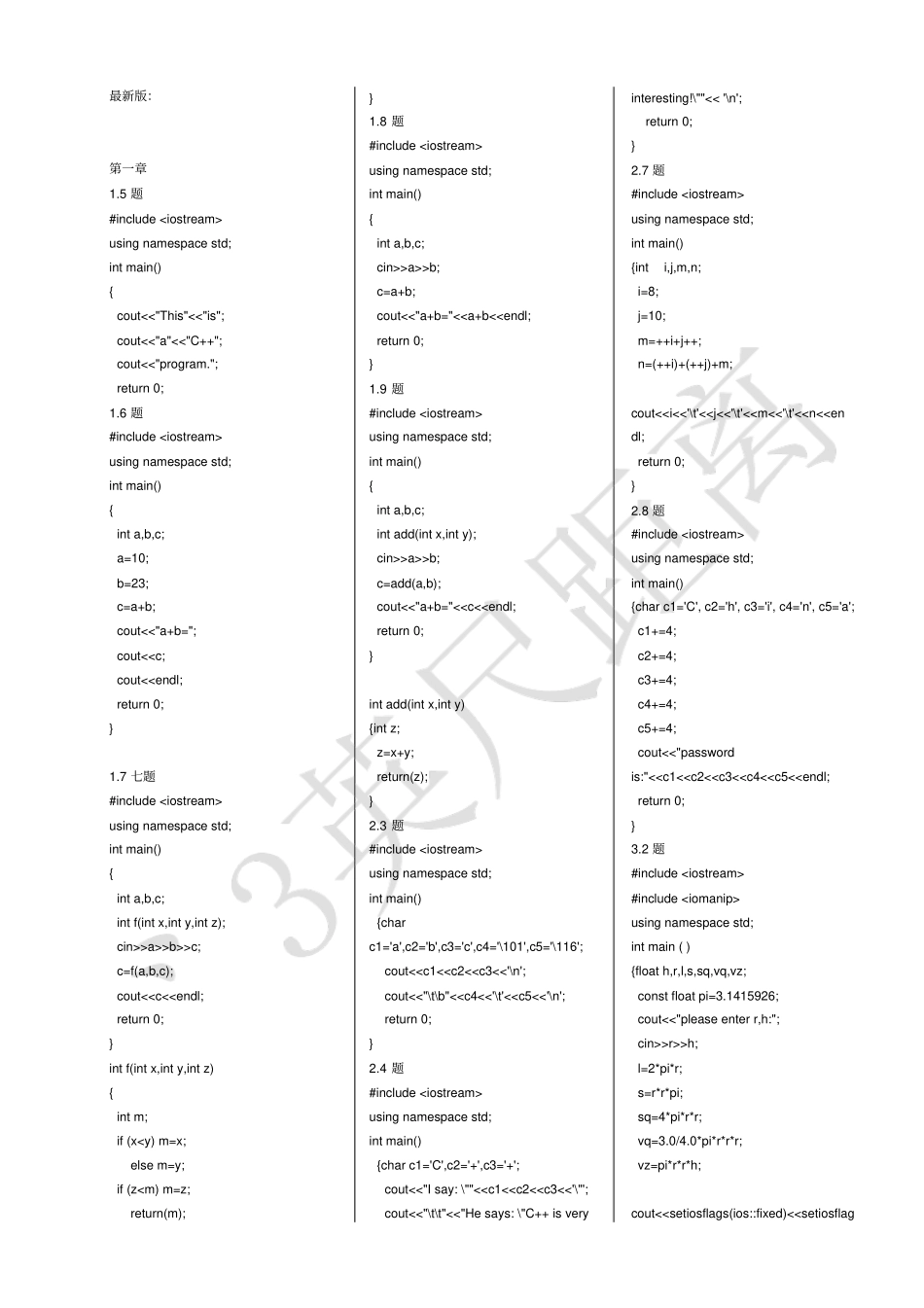 完整版最新版c++程序设计_谭浩强_答案_第1页