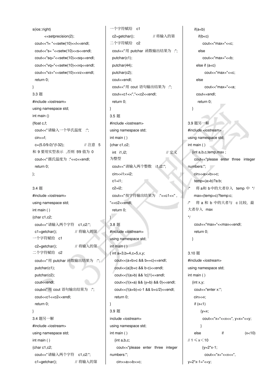 完整版最新版c++程序设计_谭浩强_答案_第2页