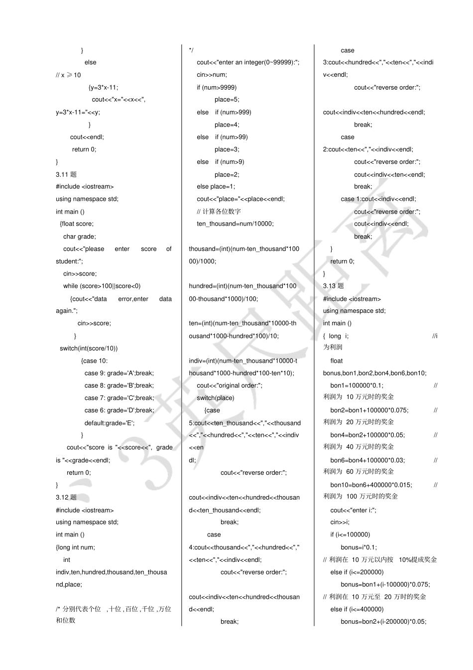 完整版最新版c++程序设计_谭浩强_答案_第3页
