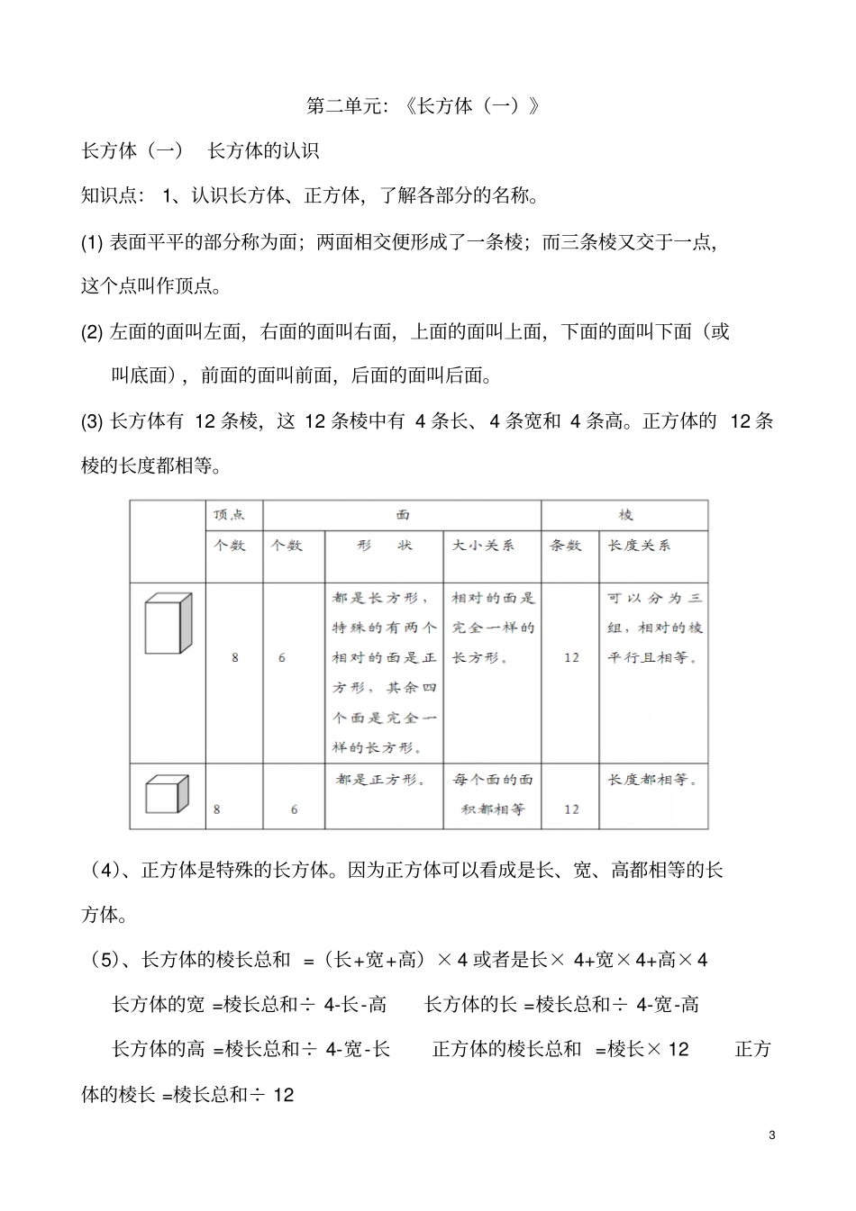 完整版最新版北师大版五年级下册数学知识点汇总_第3页