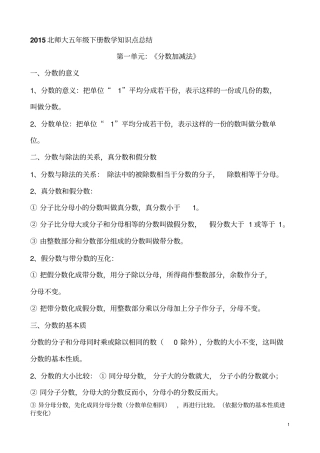 完整版最新版北师大版五年级下册数学知识点汇总