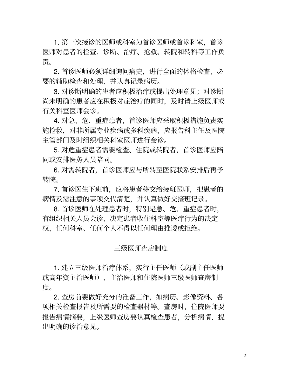 完整版最新版十八项医疗核心制度_第2页