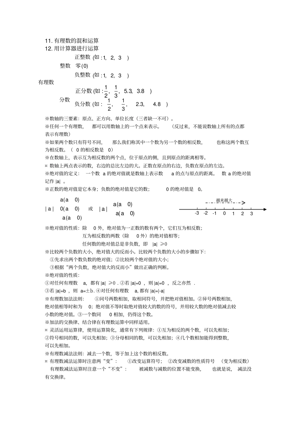 完整版最新版北师版初中数学知识点总结新_第2页