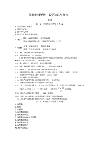 完整版最新版北师版初中数学知识点总结新