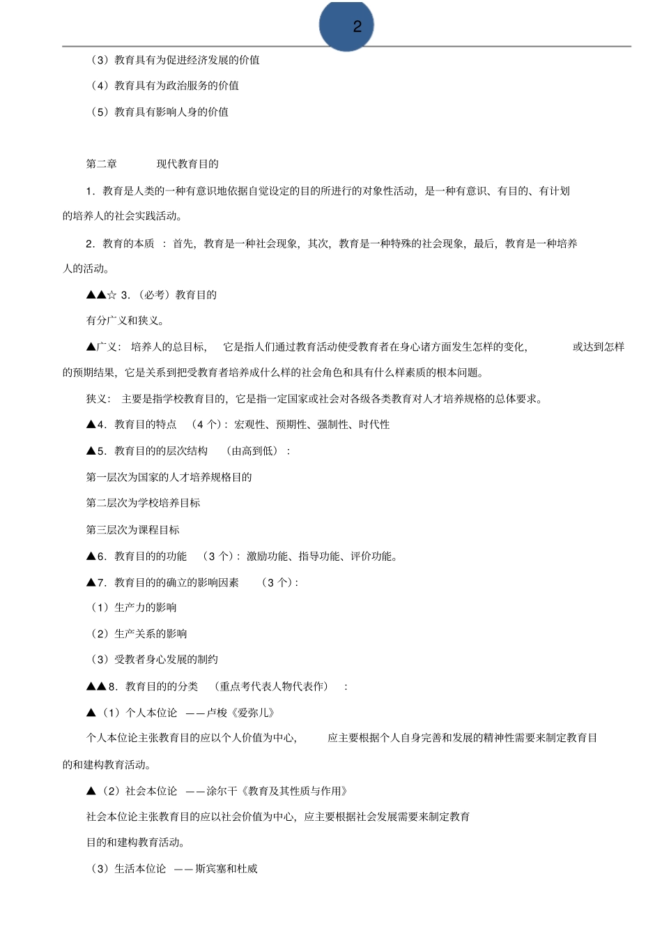 完整版最新现代教育学复习资料靳玉乐主编——2011年修订本_第2页