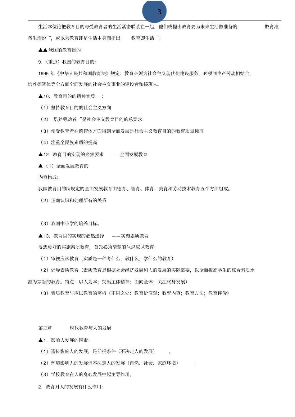 完整版最新现代教育学复习资料靳玉乐主编——2011年修订本_第3页