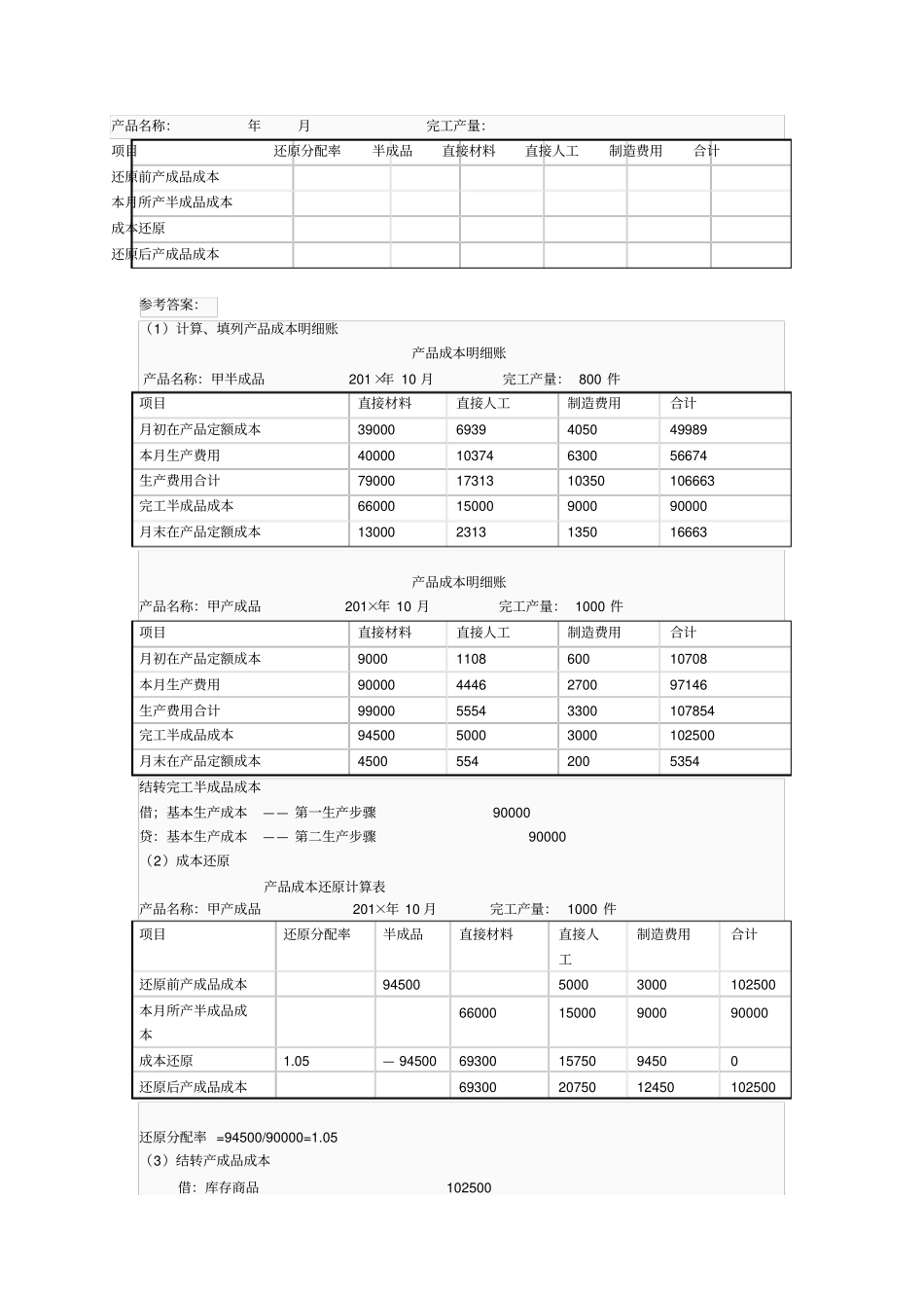 完整版最新电大成本会计形成性考核作业答案5_第2页