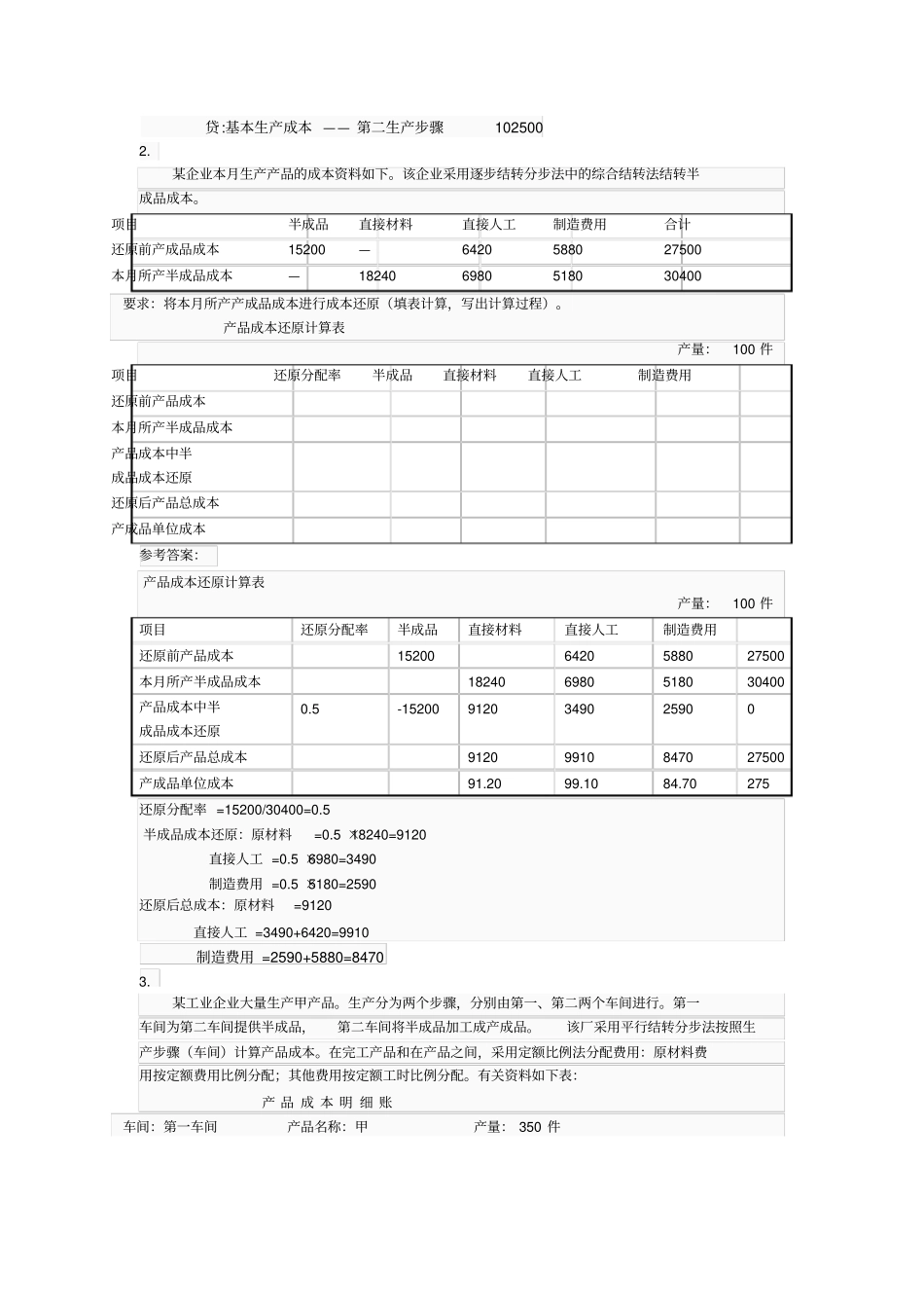 完整版最新电大成本会计形成性考核作业答案5_第3页