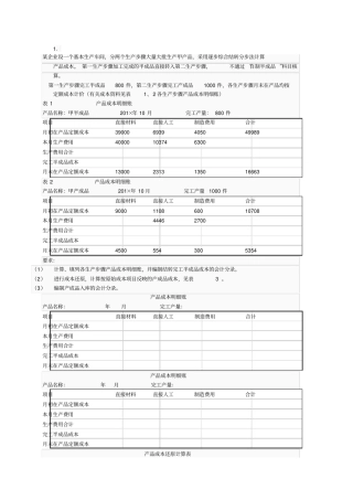 完整版最新电大成本会计形成性考核作业答案5
