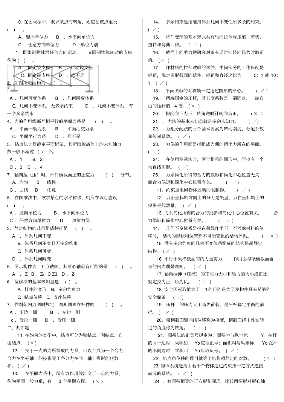 完整版最新电大专科建筑力学机考网考题库及答案_第2页