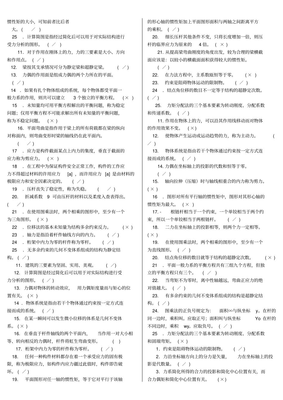 完整版最新电大专科建筑力学机考网考题库及答案_第3页