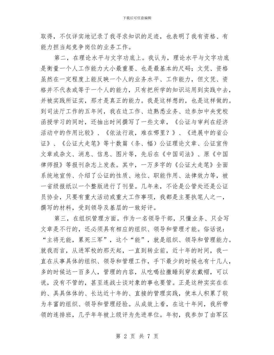 竞选司法局干部演讲材料与竞选团总支副书记演讲稿汇编_第2页