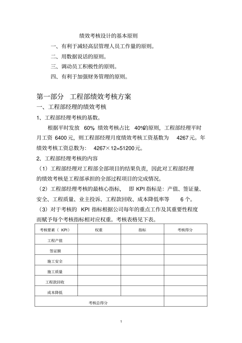 完整版最新绩效考核方案_第1页