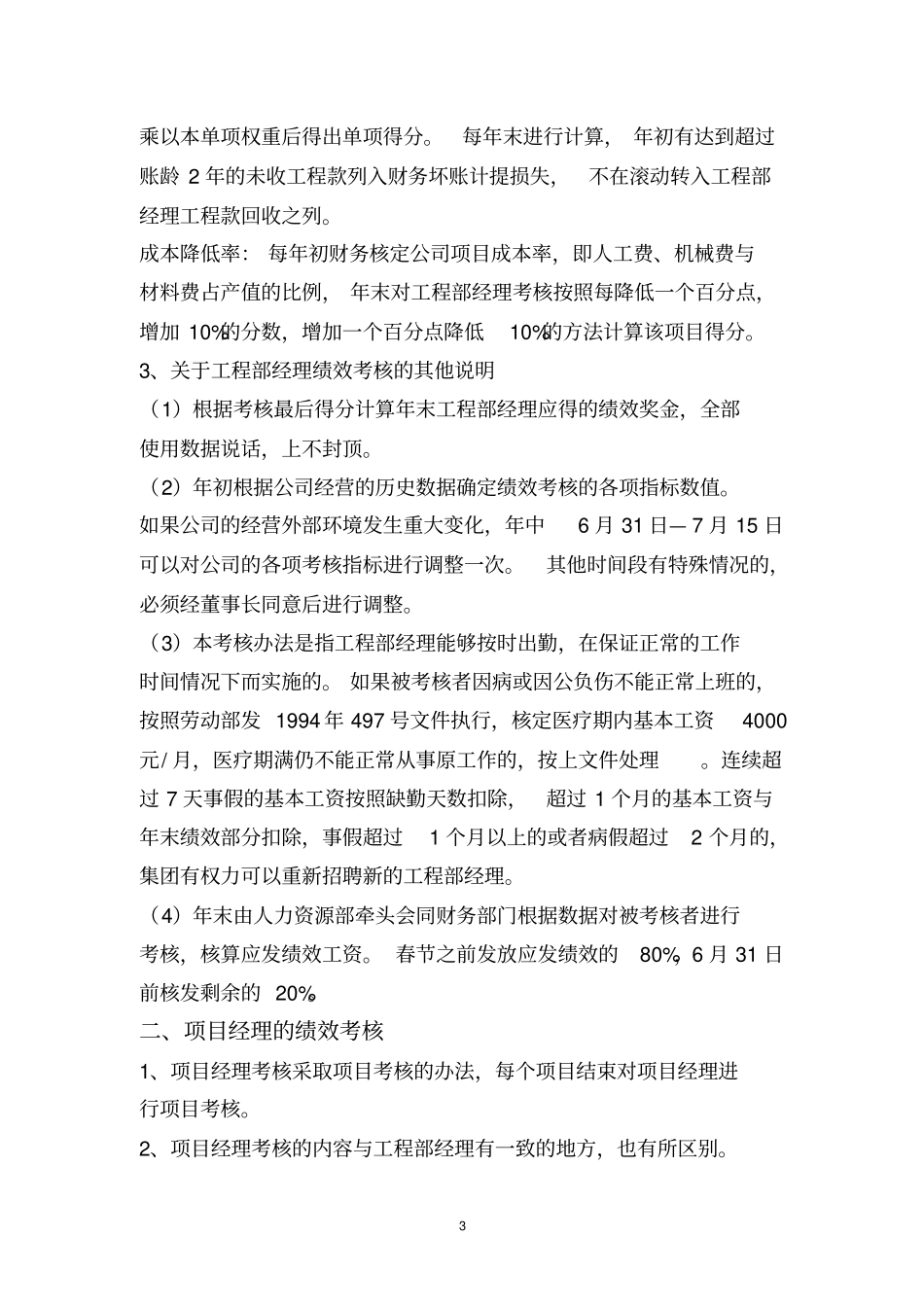 完整版最新绩效考核方案_第3页
