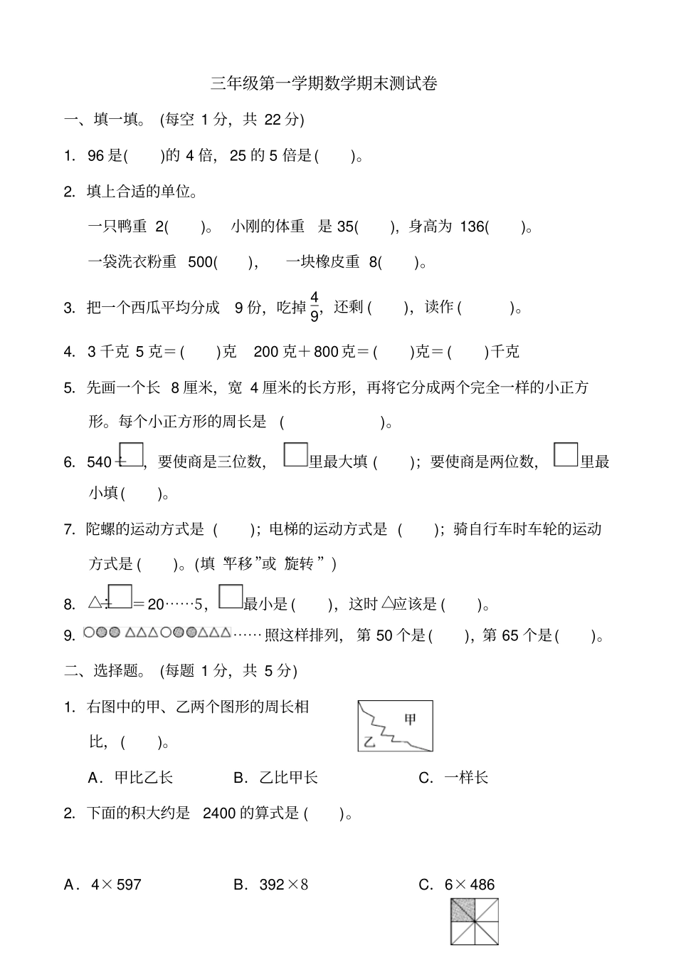 完整版最新苏教版三年级数学上册期末试题及答案三套_第1页