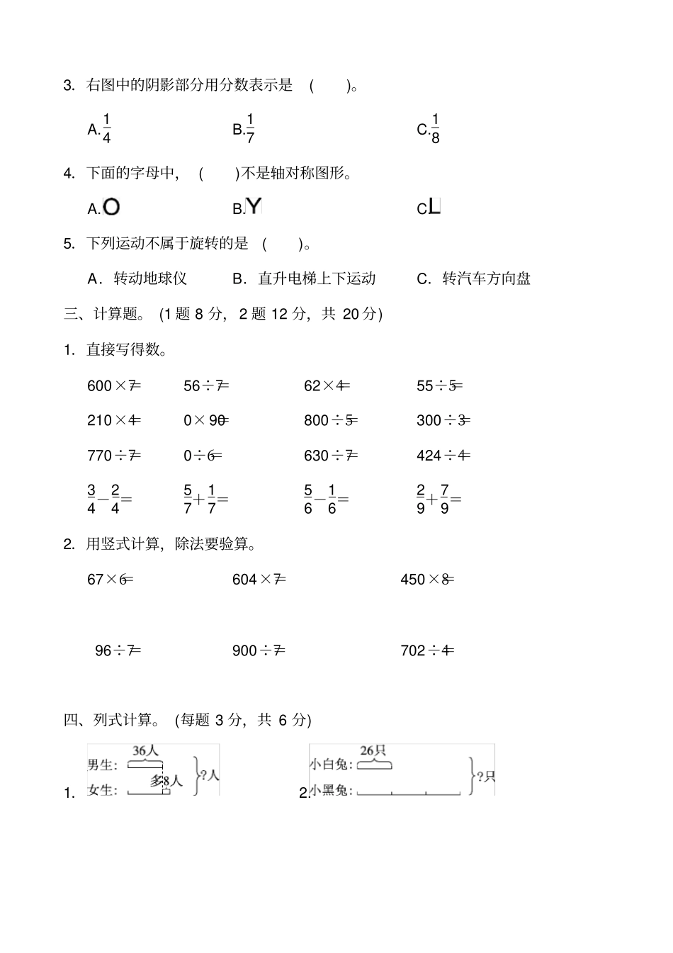 完整版最新苏教版三年级数学上册期末试题及答案三套_第2页
