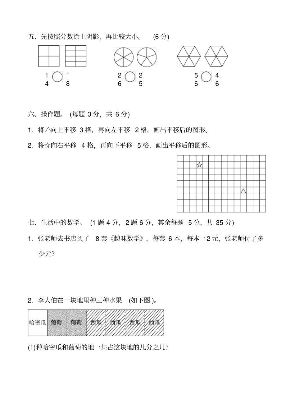 完整版最新苏教版三年级数学上册期末试题及答案三套_第3页