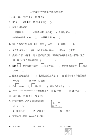 完整版最新苏教版三年级数学上册期末试题及答案三套
