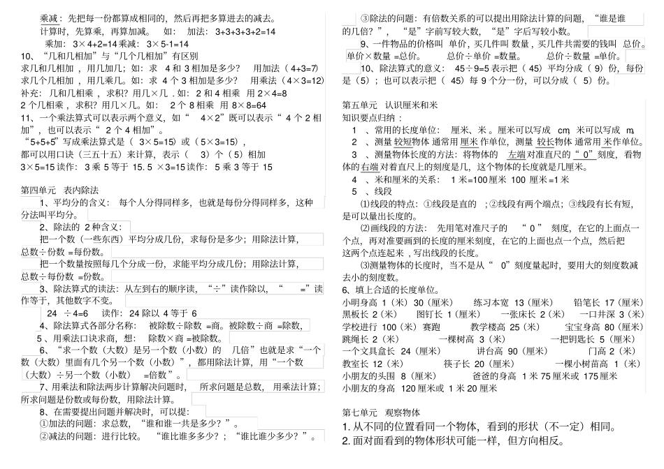 完整版最新苏教版二年级数学上册知识归纳_第2页