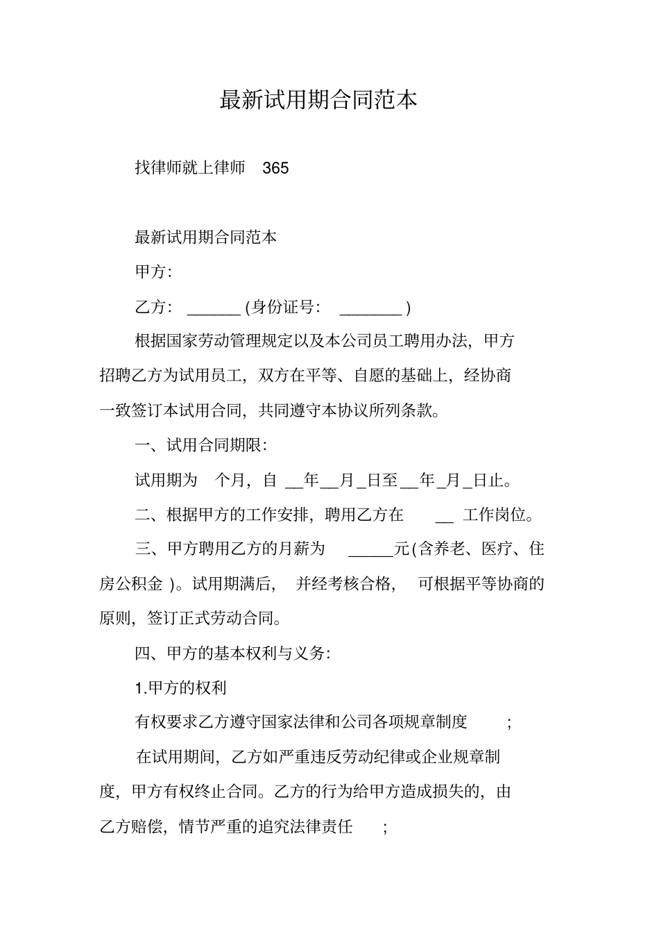 完整版最新试用期合同范本_第1页