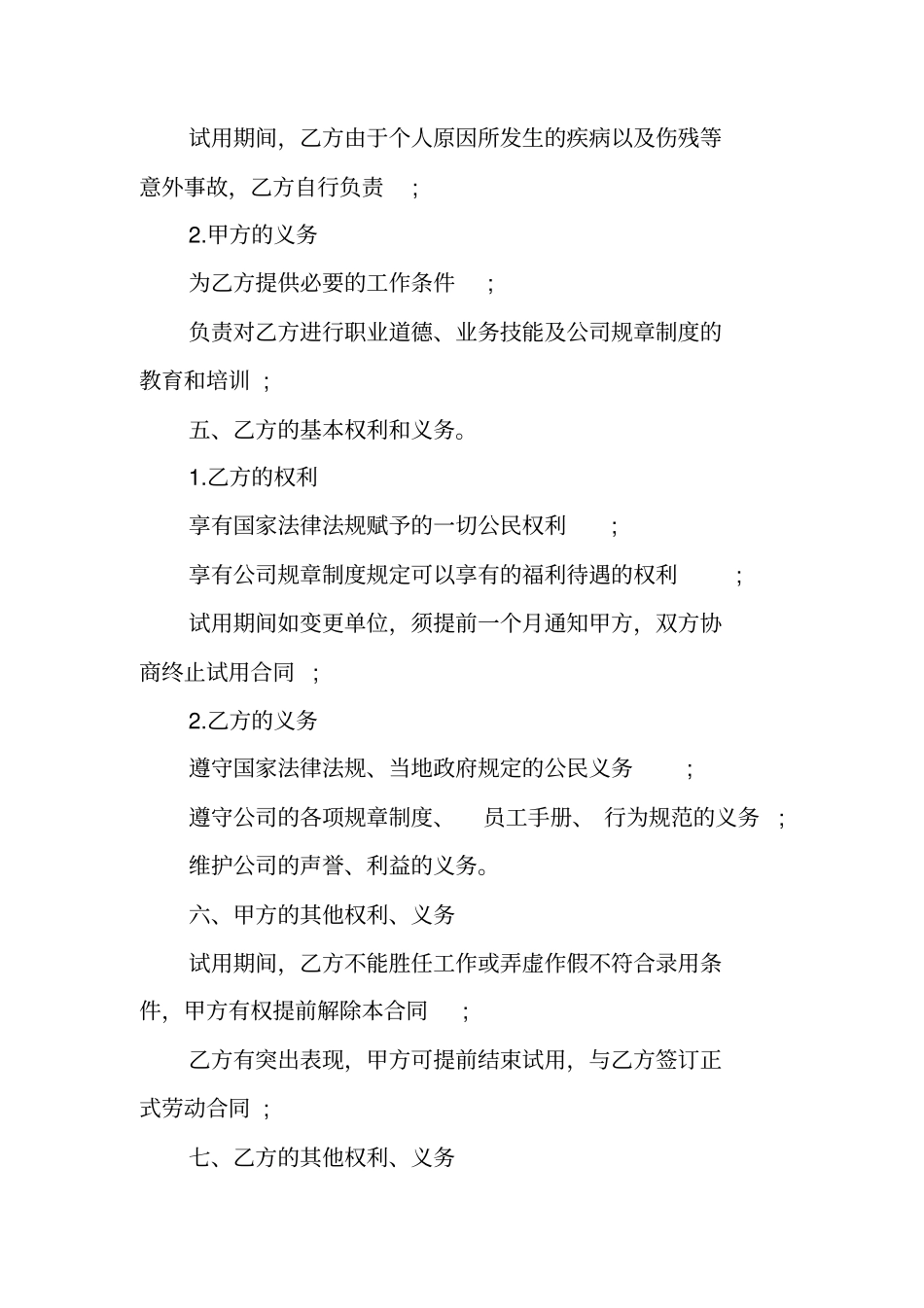 完整版最新试用期合同范本_第2页