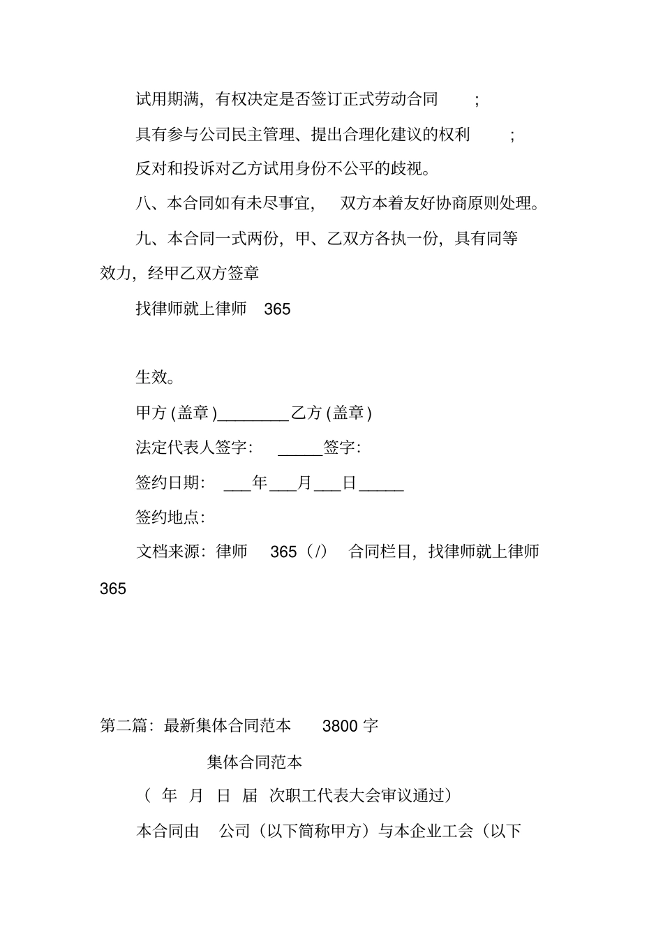 完整版最新试用期合同范本_第3页