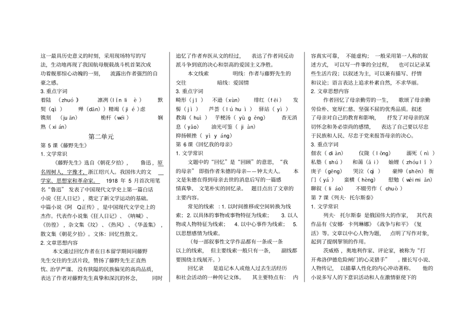 完整版最新部编教材八年级上册语文总复习资料大全_第2页