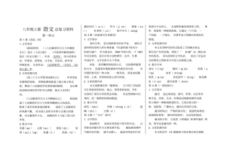 完整版最新部编教材八年级上册语文总复习资料大全