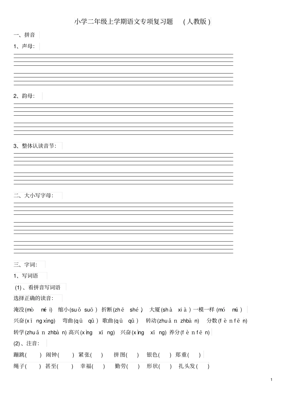 完整版最新部编版二年级上册语文期末用专项练习_第1页