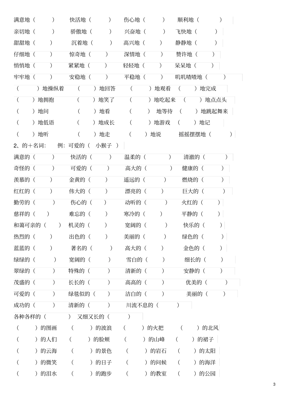 完整版最新部编版二年级上册语文期末用专项练习_第3页