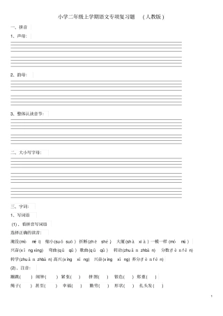 完整版最新部编版二年级上册语文期末用专项练习