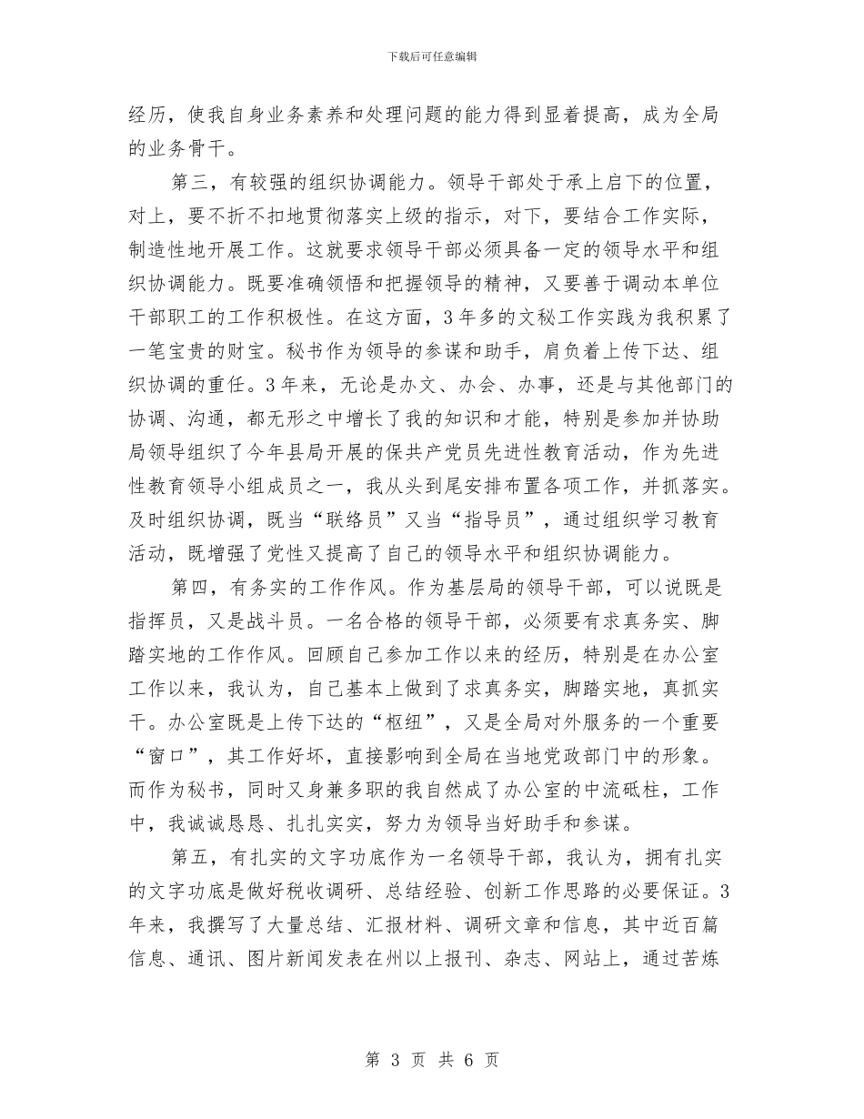 竞选地税副局长优秀发言材料与竞选地税局员工演讲材料汇编_第3页