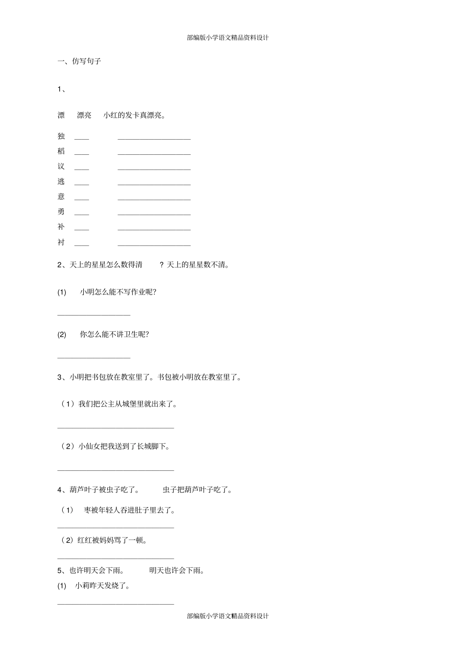 完整版最新部编版小学二年级上册语文仿写句子,按要求写句子_第1页