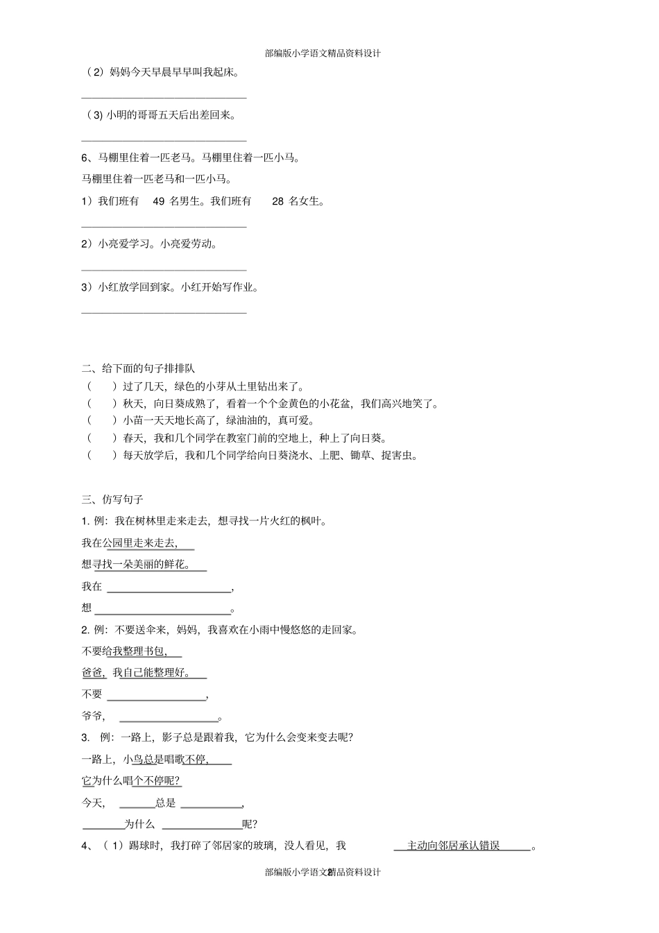 完整版最新部编版小学二年级上册语文仿写句子,按要求写句子_第2页