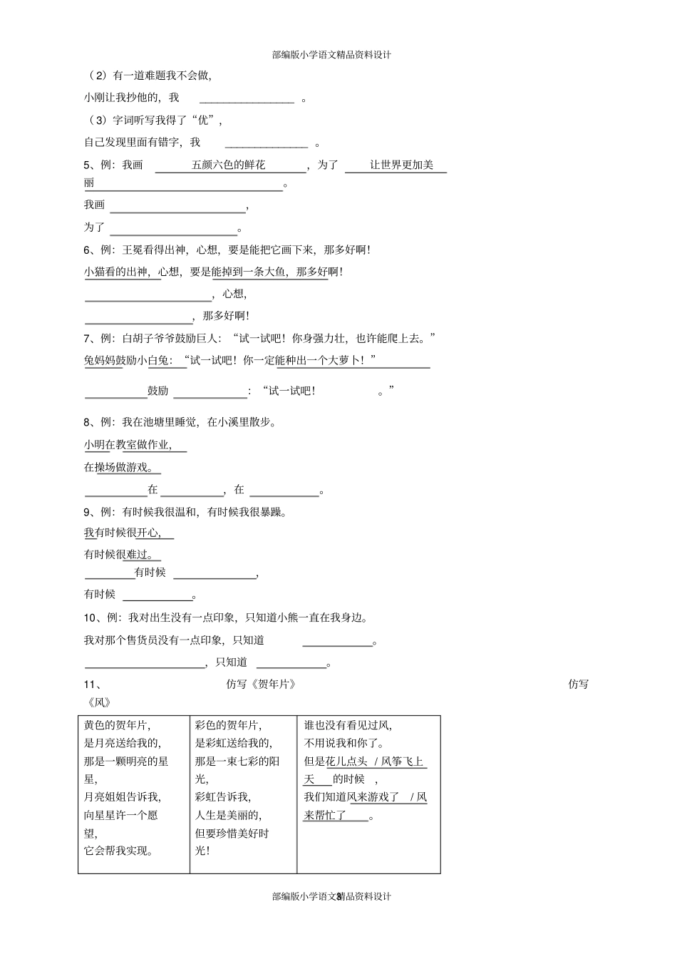 完整版最新部编版小学二年级上册语文仿写句子,按要求写句子_第3页